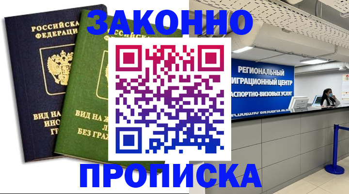 временная регистрация собственник в Нефтеюганске