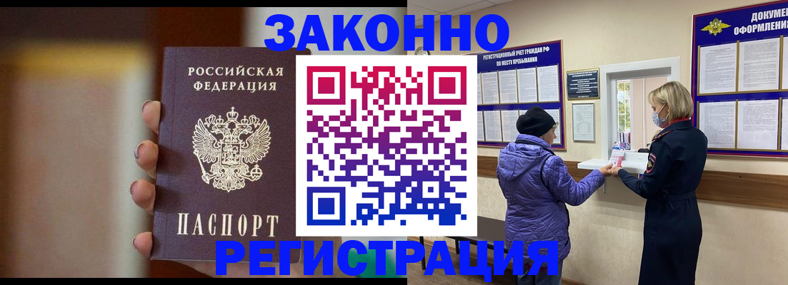 прописка для работы в Нефтеюганске
