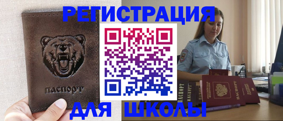 временная регистрация для школы в Нефтеюганске